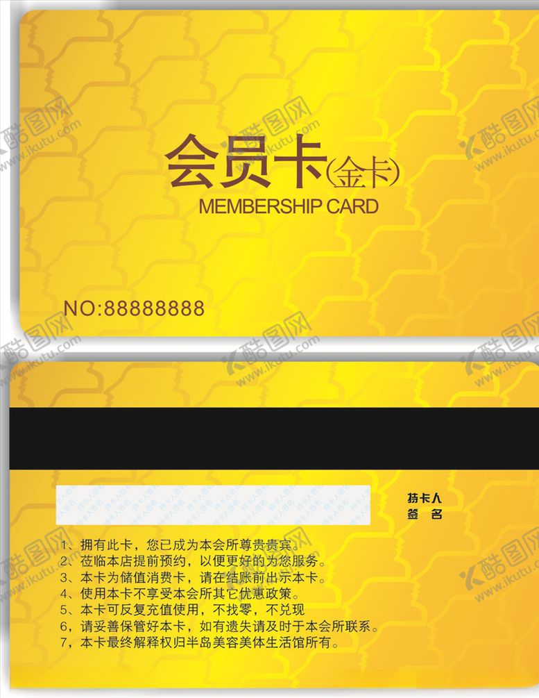 编号：26647307031844191543【酷图网】源文件下载-美容贵宾卡