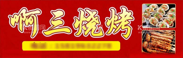 编号：97333003190913215159【酷图网】源文件下载-烧烤招牌烧烤灯箱夜宵