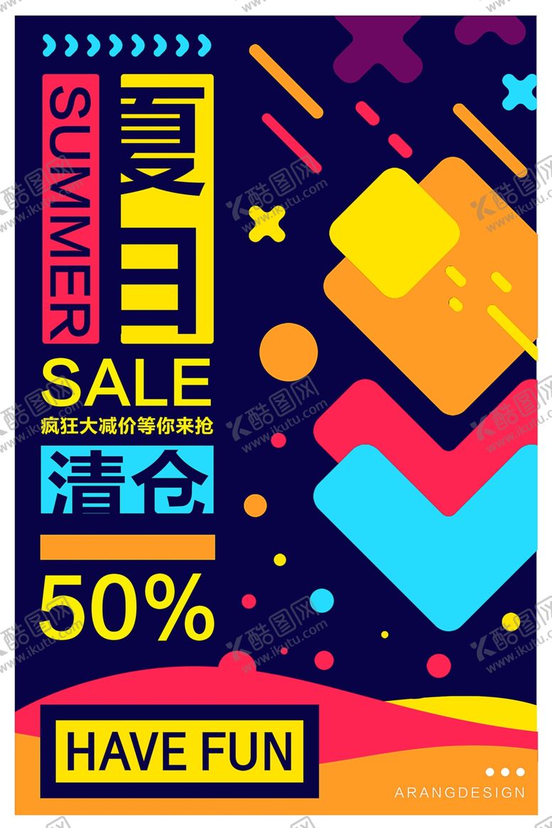 编号：13233109231739373282【酷图网】源文件下载-促销海报