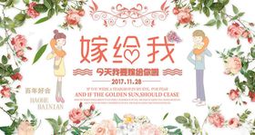 结婚展板
