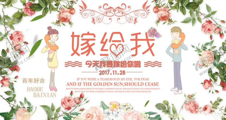编号：45449805040844154379【酷图网】源文件下载-结婚展板