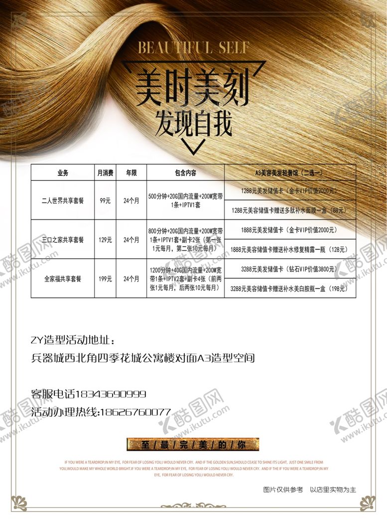 编号：48556110220058492204【酷图网】源文件下载-美容美发单页