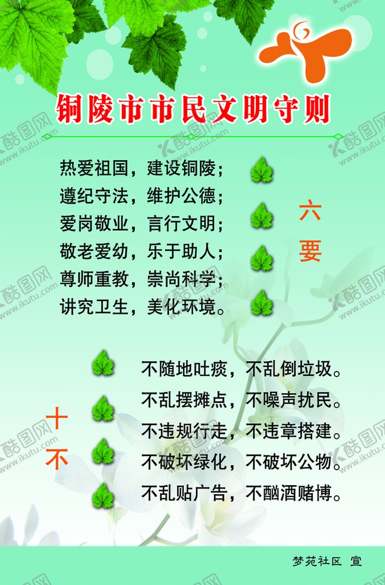 编号：93817409180143217012【酷图网】源文件下载-市民守则