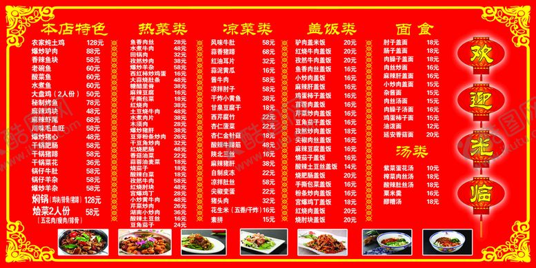 编号：20896109151740579614【酷图网】源文件下载-菜谱 菜单 价目表 菜品  价格表