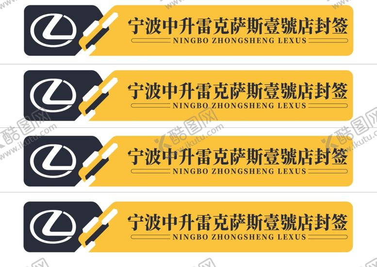 编号：10889909181749542917【酷图网】源文件下载-封签封条雷克萨斯