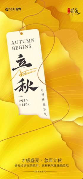 简约风二十四节气立秋海报