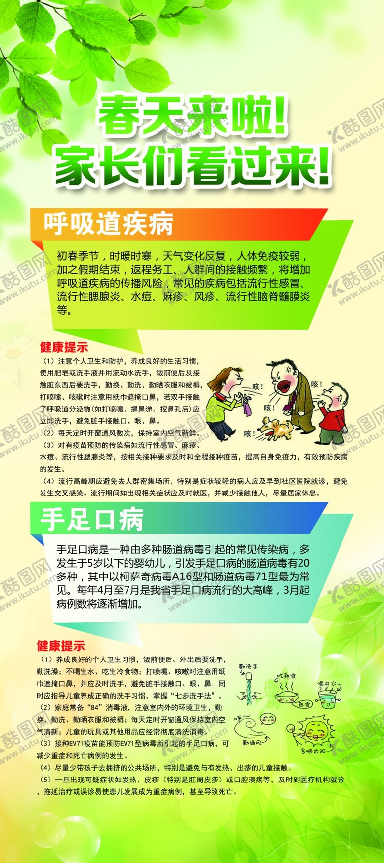 编号：68545107131955041661【酷图网】源文件下载-春天来啦家长们看过来