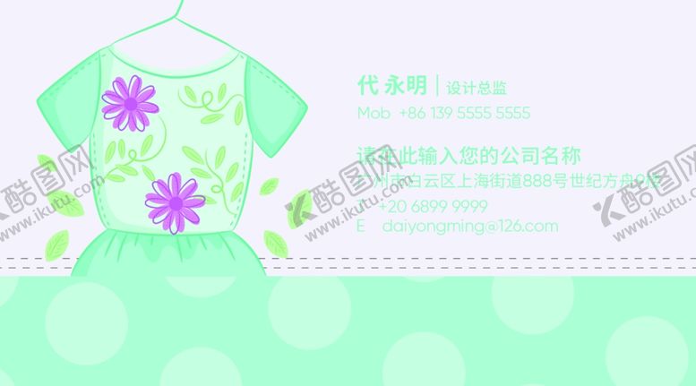 编号：95954607080726487891【酷图网】源文件下载-童装名片