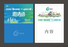 邀请函