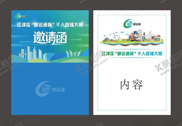 编号：35381004022340251483【酷图网】源文件下载-邀请函