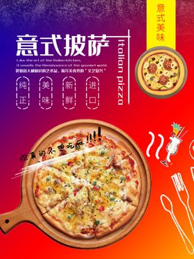 披萨字体菜单广告