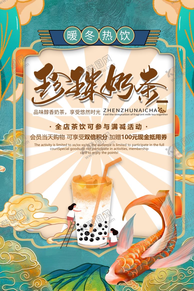 编号：60635803282341163296【酷图网】源文件下载-珍珠奶茶饮品活动宣传海报素材