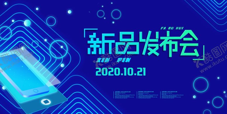 编号：65390709270958332443【酷图网】源文件下载-新品发布会