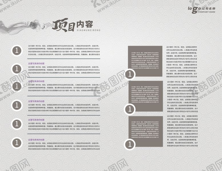 编号：93255707050707391547【酷图网】源文件下载-水墨画册排版