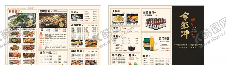 编号：11403003271423014417【酷图网】源文件下载-烤鱼菜单