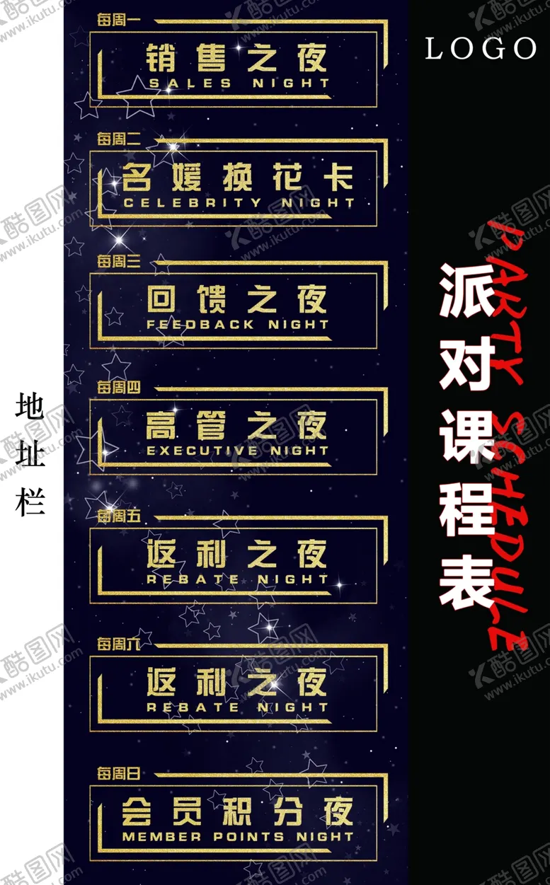 编号：48097703260703382895【酷图网】源文件下载-酒吧一周活动海报