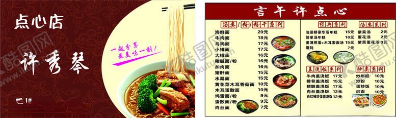 编号：98488411181552552726【酷图网】源文件下载-点心店名片