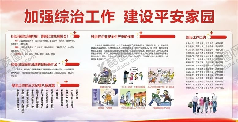 编号：18620810102054441273【酷图网】源文件下载-平安建设