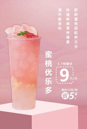 奶茶  饮品 单页 宣传 菜单