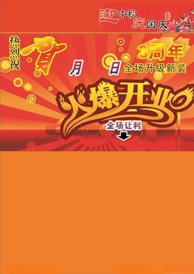 火爆开业