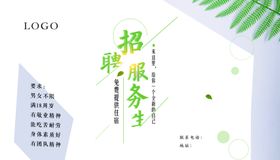 招聘服务生