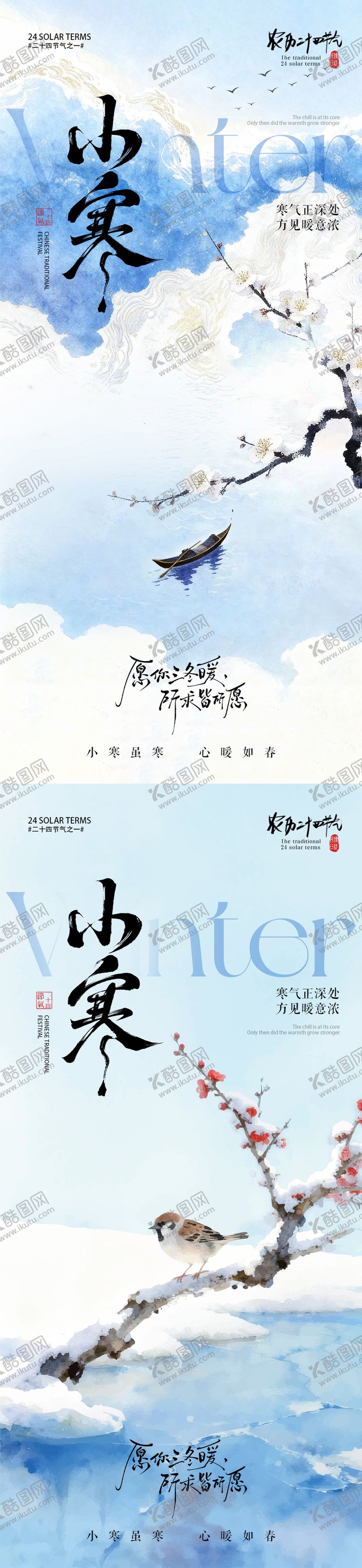 编号：91002401041445372222【酷图网】源文件下载-小寒海报地产小寒风景插画海报