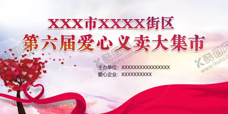 编号：61307412300312329566【酷图网】源文件下载-爱心义卖背景