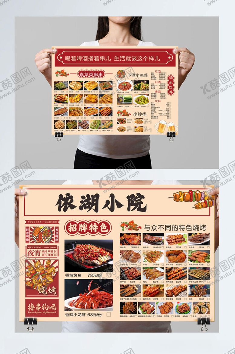编号：64070701262349069191【酷图网】源文件下载-A3烧烤类菜单