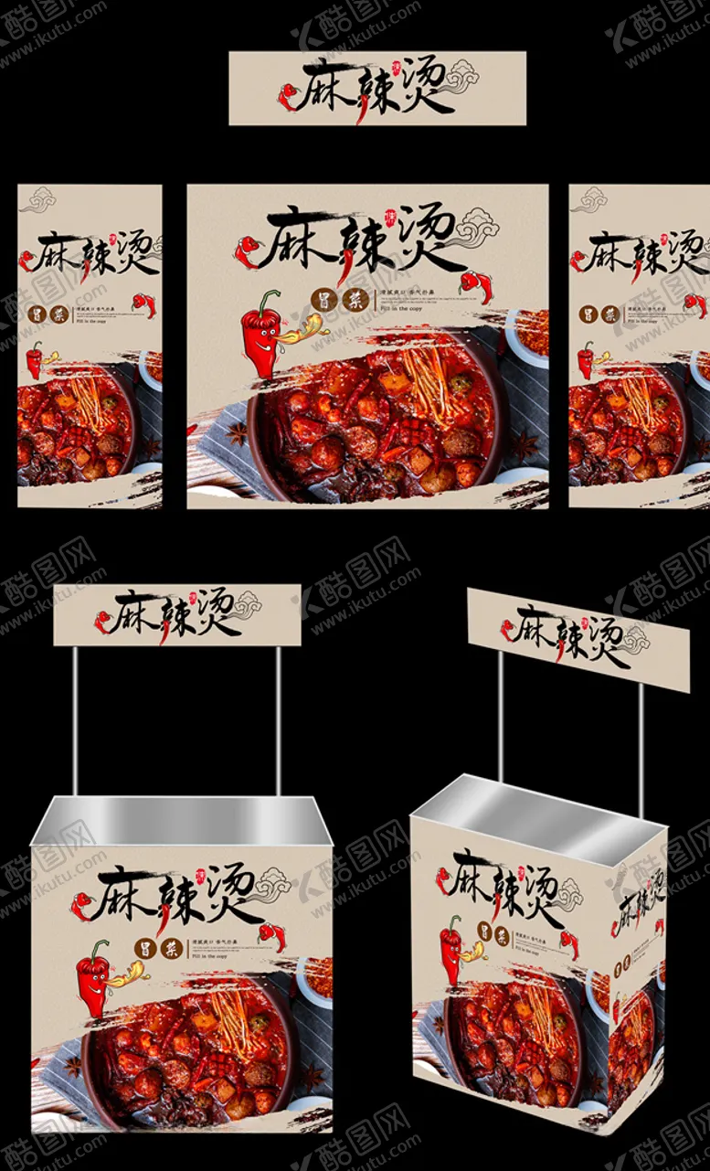 编号：70753706240822029220【酷图网】源文件下载-麻辣烫广告桌画面