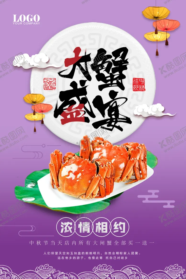编号：56582006251904182663【酷图网】源文件下载-美食海报