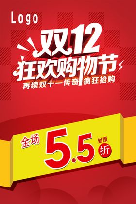 双十二海报背景打折12网购天猫活动