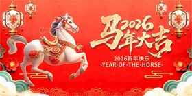 马年大吉