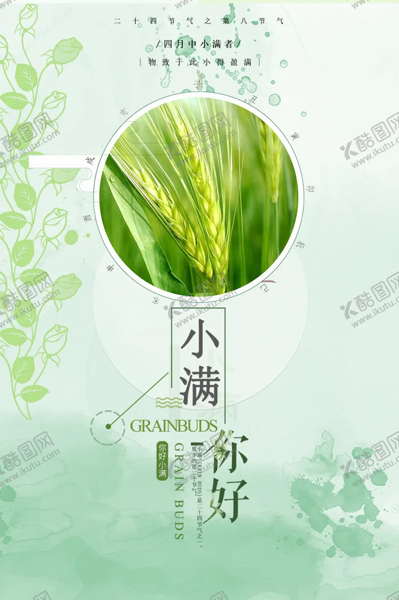 编号：22146206271340427404【酷图网】源文件下载-小满