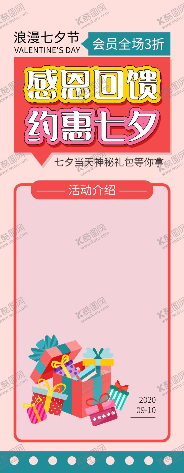 编号：97056304211104475349【酷图网】源文件下载-约惠七夕