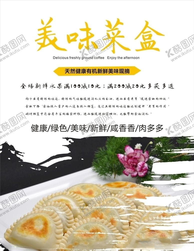 编号：32730604201246372619【酷图网】源文件下载-菜盒海报