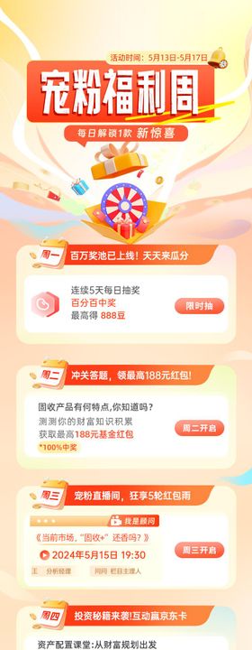 宠粉福利活动海报长图
