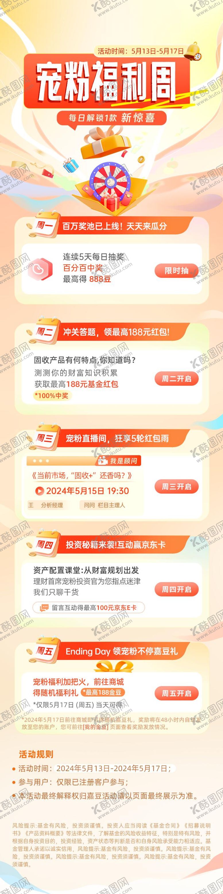 编号：38850406142318415958【酷图网】源文件下载-宠粉福利活动海报长图