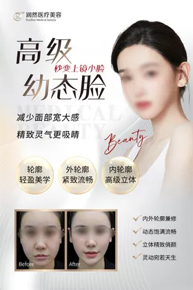 医美海报人物大气高级