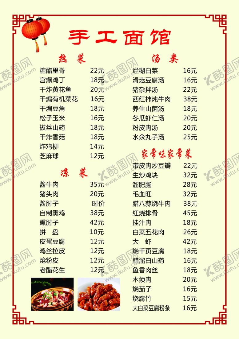 编号：96072709201841504756【酷图网】源文件下载-菜单