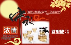 淘宝汽车座椅中秋节活动海报