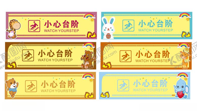 编号：51507004031745182137【酷图网】源文件下载-小心台阶提示牌