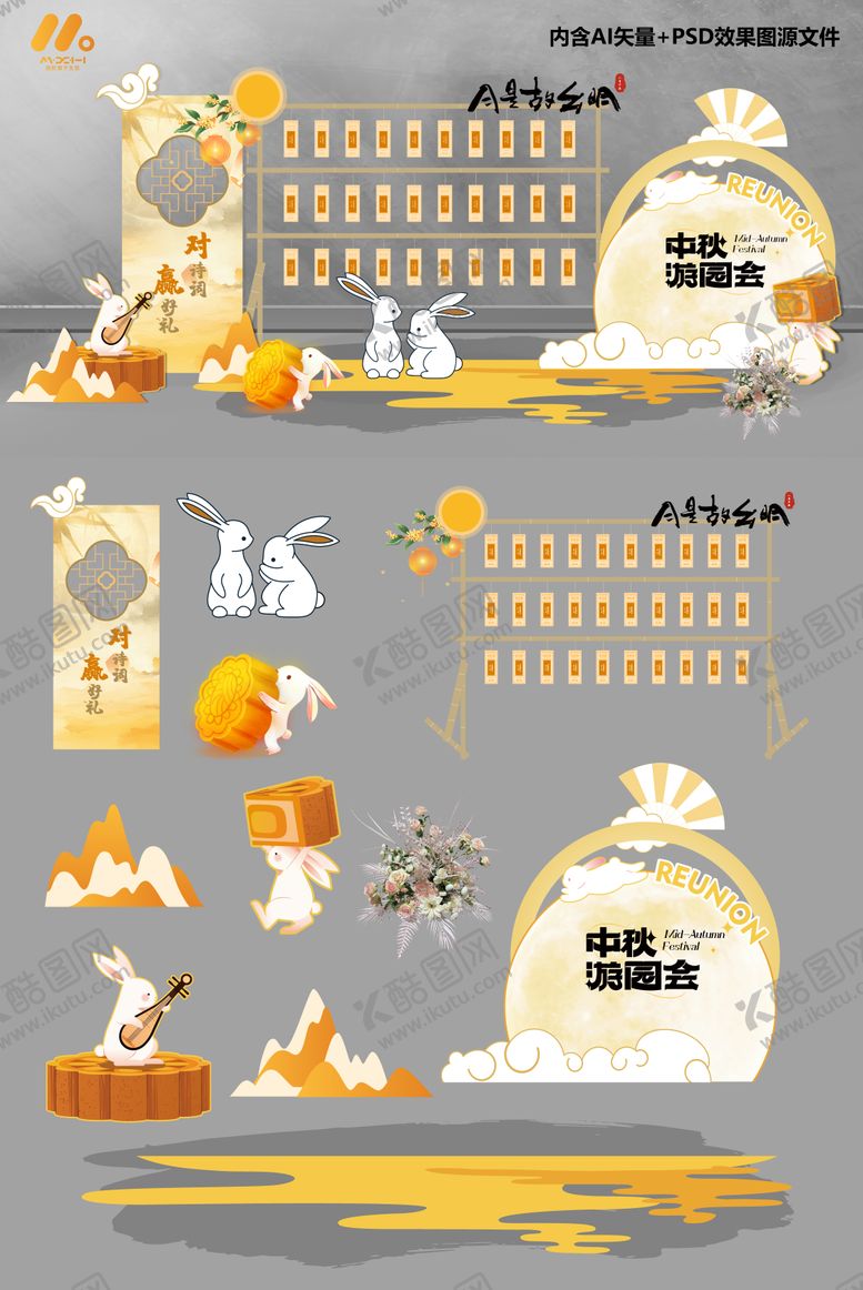 编号：32231808121116517063【酷图网】源文件下载-中秋节美陈堆头