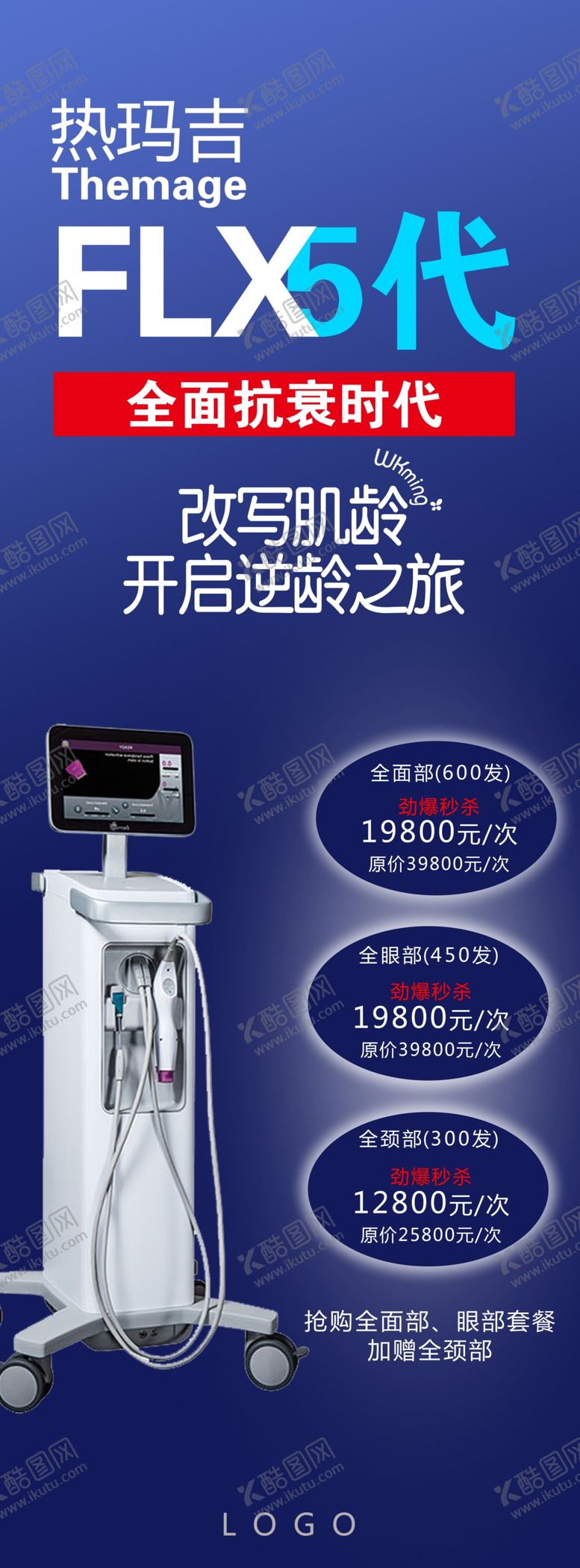编号：76052806272132081930【酷图网】源文件下载-热玛吉