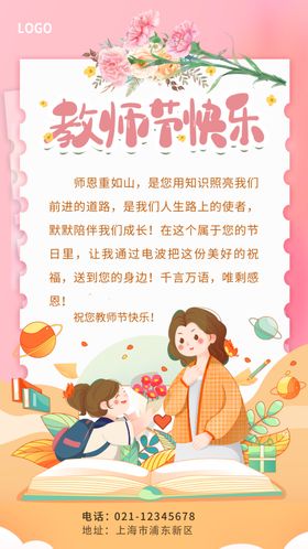 教师节海报图片模板