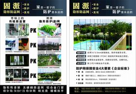 隐形防盗网
