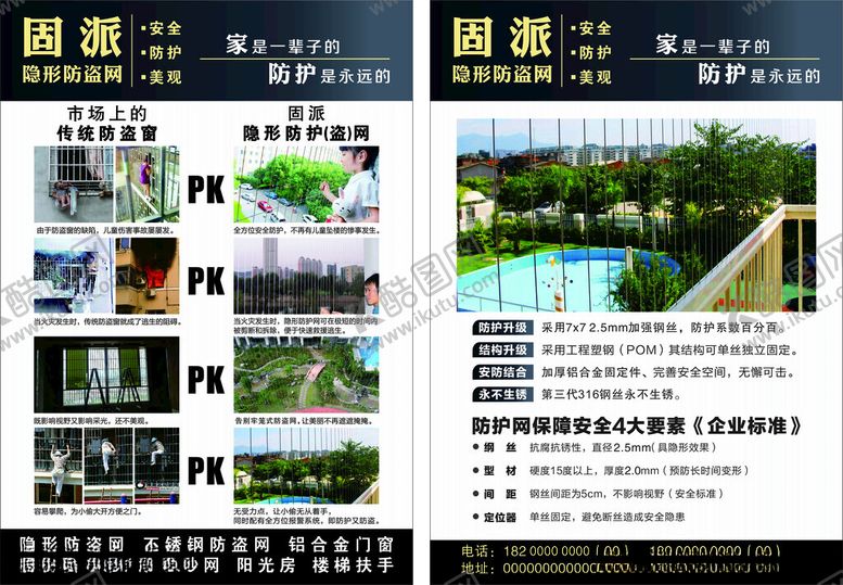编号：37539605242323453014【酷图网】源文件下载-隐形防盗网