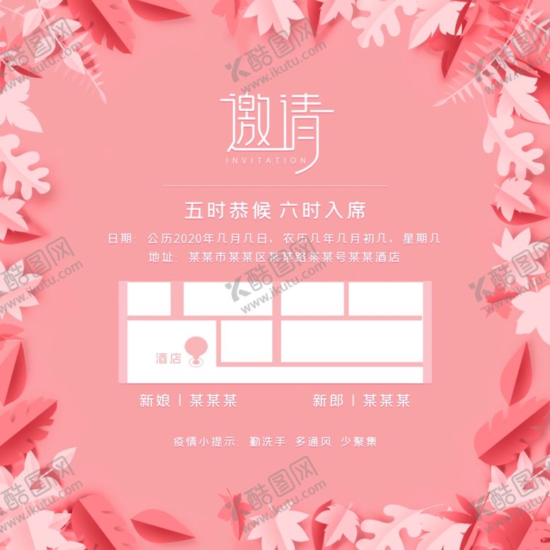 编号：48679710240831369164【酷图网】源文件下载-请柬