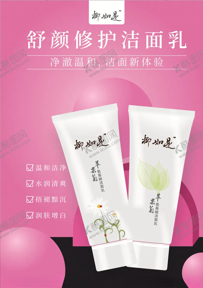 编号：79173706250843195353【酷图网】源文件下载-洁面乳