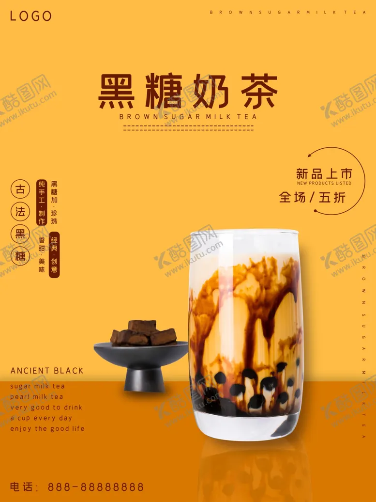 编号：96282805070041025816【酷图网】源文件下载-黑糖奶茶