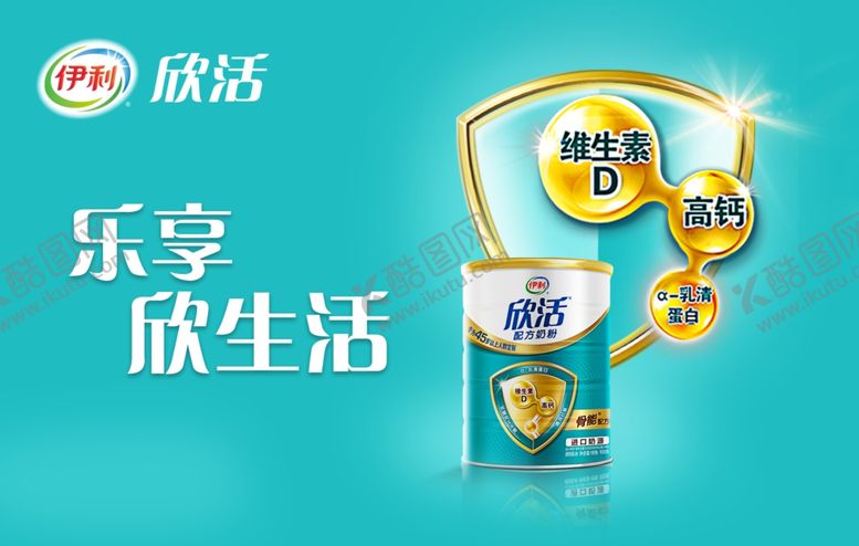 编号：14878505110126435194【酷图网】源文件下载-伊利欣活奶粉吊旗